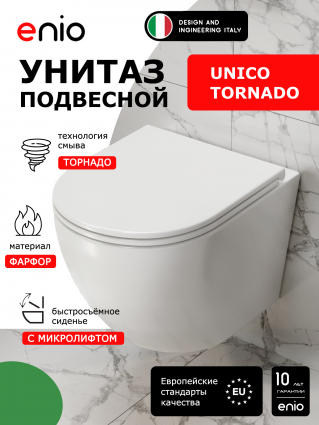 Унитаз подвесной Enio Unico Tornado EN2105073_OOO безободковый, с микролифтом, белый, овальный, 36.5x49.5 см
