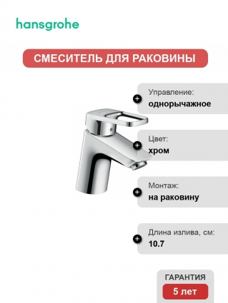Смеситель Hansgrohe Logis loop 71150000 для раковины однорычажный, хром