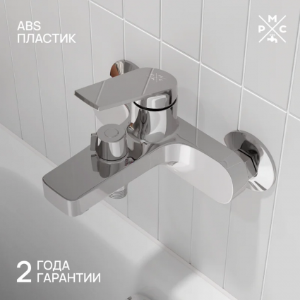 Смеситель для ванны с душем РМС PL7 PL7СН-009E хром, однорычажный, длина излива 15 см