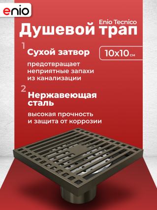 Душевые трапы бронза