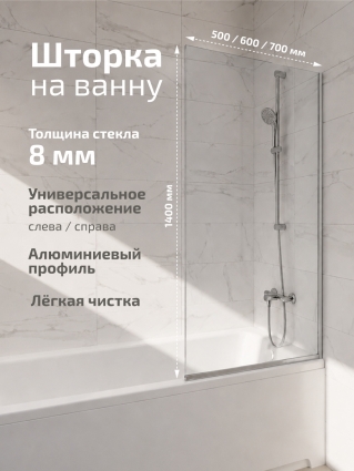 Шторка на ванну Triton Статик Хром 60х140 профиль глянцевый хром стекло прозрачное,  в современном стиле
