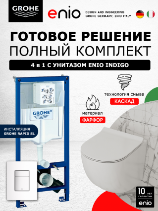 Комплект 3 в 1 инсталляция Grohe Rapid SL + Унитаз подвесной Enio Indigo EN2870533 + кнопка белая