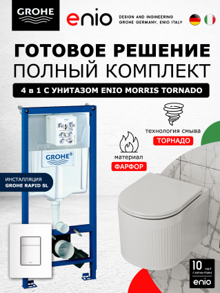 Комплект 3 в 1 инсталляция Grohe Rapid SL + Унитаз подвесной Enio Morris Tornado EN2870511 + кнопка белая