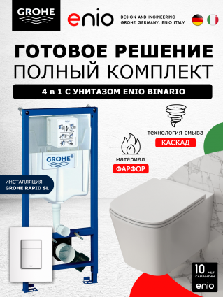 Комплект 3 в 1 инсталляция Grohe Rapid SL + Унитаз подвесной Enio Binario Tornado 1.0 EN4180237 + кнопка белая