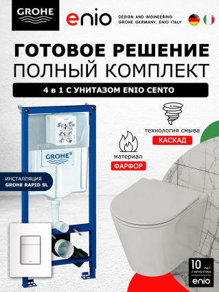 Комплект 3 в 1 инсталляция Grohe Rapid SL + Унитаз подвесной Enio Cento EN4280110 + кнопка белая