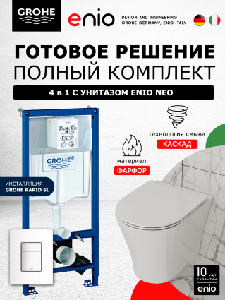 Комплект 3 в 1 инсталляция Grohe Rapid SL + Унитаз подвесной Enio Neo EN5370588 + кнопка белая