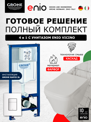 Комплект 3 в 1 инсталляция Grohe Rapid SL + Унитаз подвесной Enio Vicino EN9170544 + кнопка белая