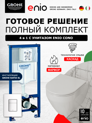 Комплект 3 в 1 инсталляция Grohe Rapid SL + Унитаз подвесной Enio Cono EN2870522 + кнопка белая