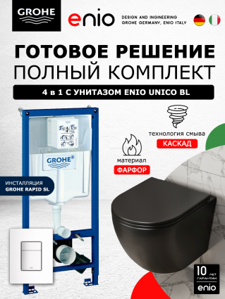 Комплект 3 в 1 инсталляция Grohe Rapid SL + Унитаз подвесной Enio Unico BL EN4105055 + кнопка белая
