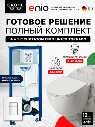 Комплект 3 в 1 инсталляция Grohe Rapid SL + Унитаз подвесной Enio Unico Tornado EN2105073 + кнопка белая
