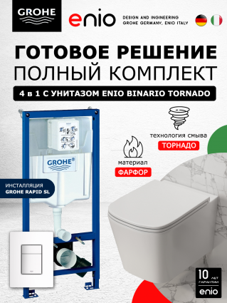 Комплект 3 в 1 инсталляция Grohe Rapid SL + Унитаз подвесной Enio Binario Tornado EN4180237 + кнопка белая