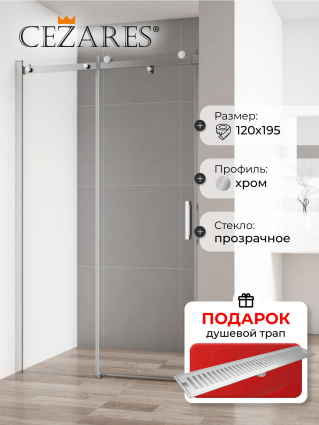 Душевая дверь в нишу Cezares Stylus Soft BF 1 120 C Cr, в подарок трап на 60 см с сухим затвором решетка сталь, раздвижная, стекло прозрачное