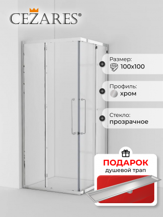 Душевой уголок Cezares Relax RELAX-304-A-2-100-C-CR 100x100, профиль глянцевый хром, в подарок трап на 60 см с сухим затвором под плитку сталь, квадратный, двери раздвижные