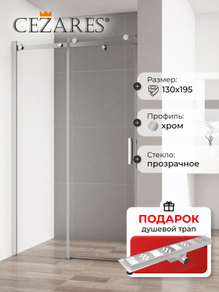 Душевая дверь в нишу Cezares Stylus Soft BF 1 130 C Cr, в подарок трап на 60 см с гидрозатвором решетка хром, раздвижная, стекло прозрачное