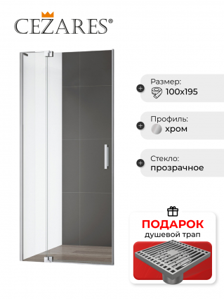 Душевая дверь в нишу Cezares Slider B 1 90/100 C Cr, в подарок трап на 10 см с сухим затвором решетка хром, распашная, стекло прозрачное