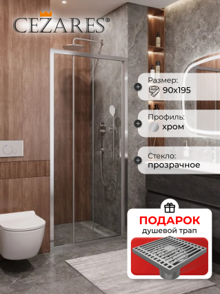 Душевая дверь в нишу Cezares Molveno BF 3 90 C Cr IV, 90 см, профиль глянцевый хром, стекло прозрачное, в подарок трап на 10 см с сухим затвором решетка хром, раздвижная