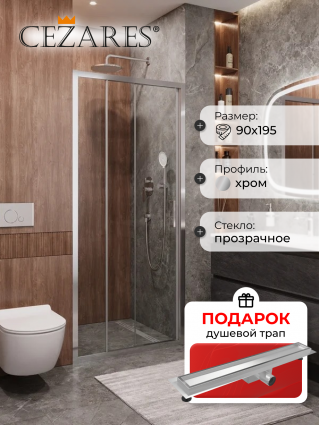 Душевая дверь в нишу Cezares Molveno BF 3 90 C Cr IV, 90 см, профиль глянцевый хром, стекло прозрачное, в подарок трап на 60 см с гидрозатвором под плитку хром, раздвижная