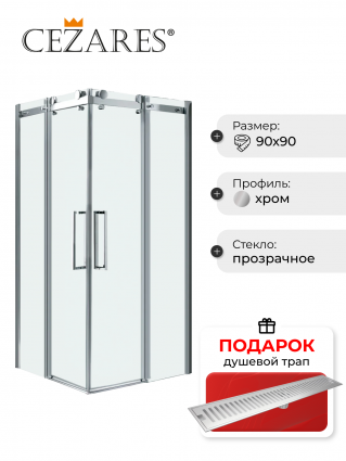 Душевой уголок Cezares Stylus M A-2-90-C-Cr, в подарок трап на 60 см с сухим затвором решетка сталь, квадратный, двери раздвижные