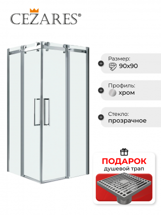 Душевой уголок Cezares Stylus M A-2-90-C-Cr, в подарок трап на 10 см с сухим затвором решетка хром, квадратный, двери раздвижные