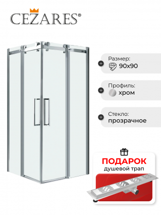 Душевой уголок Cezares Stylus M A-2-90-C-Cr, в подарок трап на 60 см с гидрозатвором решетка хром, квадратный, двери раздвижные