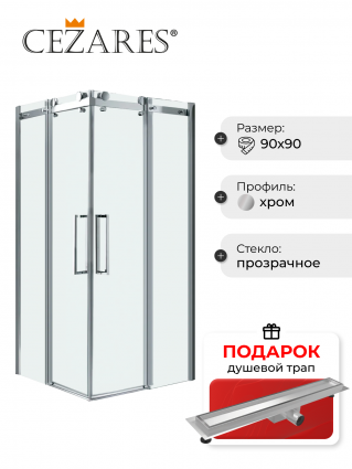 Душевой уголок Cezares Stylus M A-2-90-C-Cr, в подарок трап на 60 см с гидрозатвором под плитку хром, квадратный, двери раздвижные