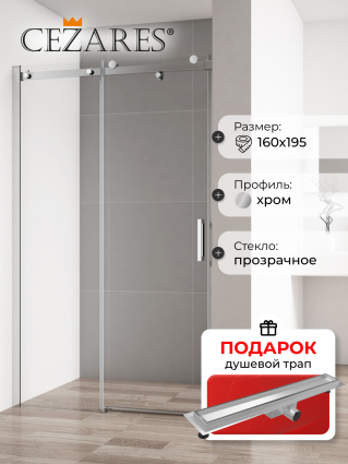 Душевая дверь в нишу Cezares Stylus Soft BF 1 160 C Cr, в подарок трап на 60 см с гидрозатвором под плитку хром, раздвижная, стекло прозрачное