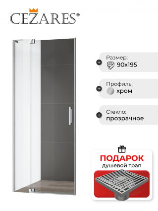 Душевая дверь в нишу Cezares Slider B 1 80/90 C Cr, в подарок трап на 10 см с сухим затвором решетка хром, распашная, стекло прозрачное