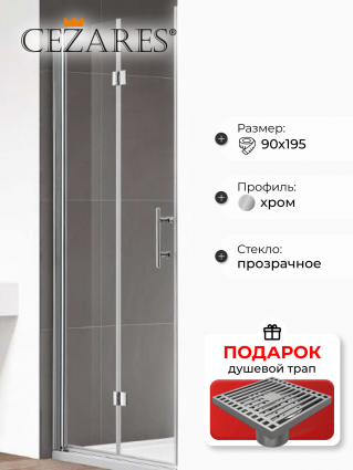 Душевая дверь в нишу Cezares Eco O-BS-12-90-C-Cr, в подарок трап на 10 см с сухим затвором решетка хром, складная, стекло прозрачное