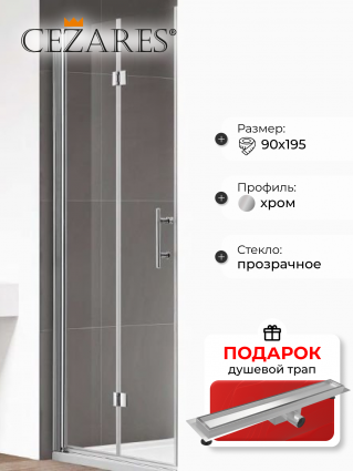 Душевая дверь в нишу Cezares Eco O-BS-12-90-C-Cr, в подарок трап на 60 см с сухим затвором под плитку сталь, складная, стекло прозрачное