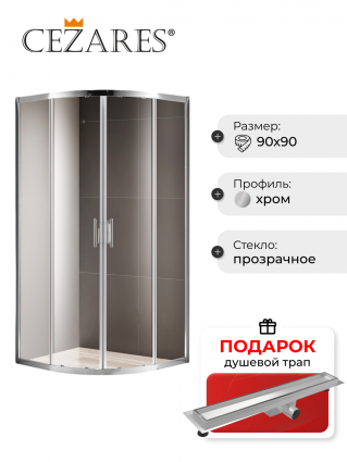 Душевой уголок Cezares Momento R 2 90 C Cr, в подарок трап на 60 см с гидрозатвором под плитку хром, четверть круга, двери раздвижные