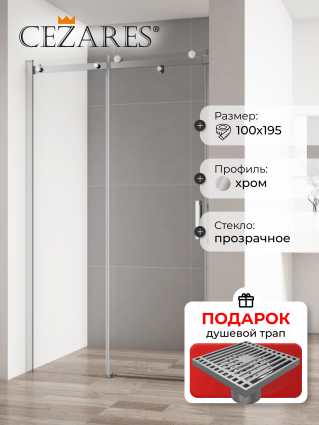 Душевая дверь в нишу Cezares Stylus Soft BF 1 100 C Cr, в подарок трап на 10 см с сухим затвором решетка хром, раздвижная, стекло прозрачное