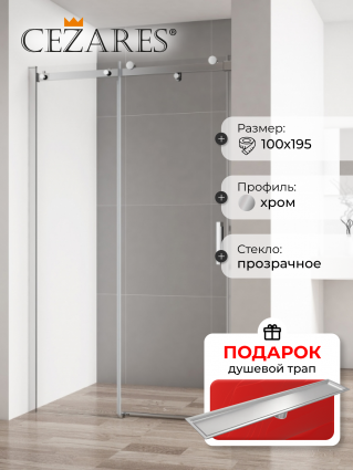 Душевая дверь в нишу Cezares Stylus Soft BF 1 100 C Cr, в подарок трап на 60 см с сухим затвором под плитку сталь, раздвижная, стекло прозрачное