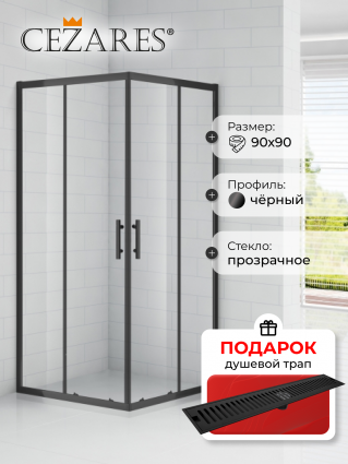 Душевой уголок Cezares Eco O A2 90 C NERO, в подарок трап на 60 см с сухим затвором решетка черная матовая, квадратный, двери раздвижные