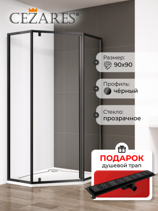 Душевой уголок Cezares Eco O-P-1-90-C-NERO, в подарок трап на 60 см с гидрозатвором решетка черная матовая, двери распашные, профиль черный