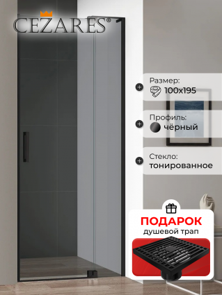 Душевая дверь в нишу Cezares Slider B 1 90/100 Grigio Nero профиль черный, стекло серое, в подарок трап на 10 см с сухим затвором решетка черная матовая, распашная