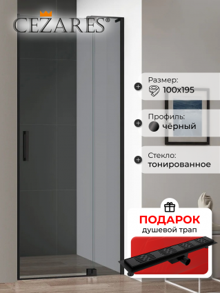 Душевая дверь в нишу Cezares Slider B 1 90/100 Grigio Nero профиль черный, стекло серое, в подарок трап на 60 см с гидрозатвором решетка черная матовая, распашная