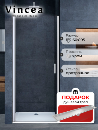 Душевая дверь в нишу Vincea Alpha VDP-3AL600CL 60 см, стекло прозрачное, хром, в подарок трап на 60 см с сухим затвором под плитку сталь, распашная