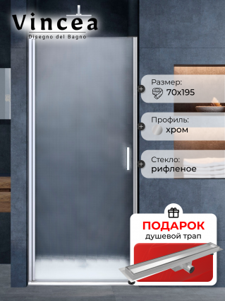 Душевая дверь в нишу Vincea Alpha VDP-3AL700MT 70 см, стекло текстурное, хром, в подарок трап на 60 см с гидрозатвором под плитку хром, распашная