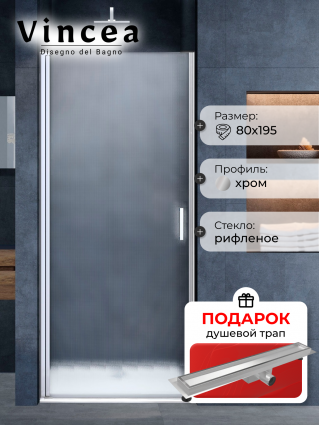 Душевая дверь в нишу Vincea Alpha VDP-3AL800MT 80 см, стекло текстурное, хром, в подарок трап на 60 см с гидрозатвором под плитку хром, распашная