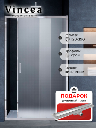 Душевая дверь в нишу Vincea Alpha VDS-3AL120MT 120 см, стекло текстурное, хром, в подарок трап на 60 см с гидрозатвором под плитку хром, раздвижная