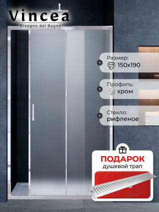 Душевая дверь в нишу Vincea Alpha VDS-3AL150MT 150 см, стекло текстурное, хром, в подарок трап на 60 см с сухим затвором решетка сталь, раздвижная