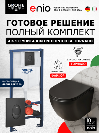 Комплект 3 в 1 инсталляция Grohe Rapid SL + Унитаз подвесной Enio Unico BL Tornado EN4105057 + кнопка черная матовая Skate Air