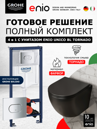 Комплект 3 в 1 инсталляция Grohe Solido + Унитаз подвесной Enio Unico BL Tornado EN4105057 + кнопка хром Arena Cosmopolitan