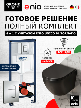 Комплект 3 в 1 инсталляция Grohe Rapid SL + Унитаз подвесной Enio Unico BL Tornado EN4105057 + кнопка хром Skate Cosmopolitan