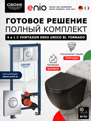 Комплект 3 в 1 инсталляция Grohe Rapid SL + Унитаз подвесной Enio Unico BL Tornado EN4105057 + кнопка хром Nova Cosmopolitan