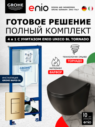 Комплект 3 в 1 инсталляция Grohe Rapid SL + Унитаз подвесной Enio Unico BL Tornado EN4105057 + кнопка холодный рассвет глянец Skate Cosmopolitan