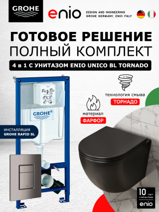 Комплект 3 в 1 инсталляция Grohe Rapid SL + Унитаз подвесной Enio Unico BL Tornado EN4105057 + кнопка темный графит Skate Cosmopolitan