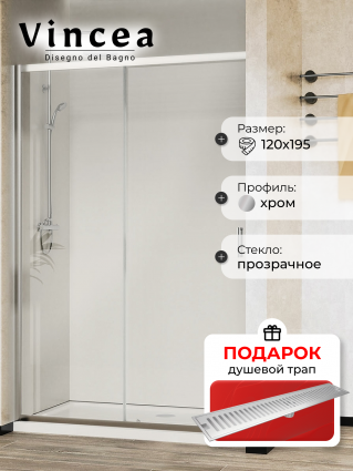 Душевая дверь Vincea City VDS-5CT120CL 120х195 профиль хром, стекло прозрачное, в подарок трап на 60 см с сухим затвором решетка сталь, раздвижная
