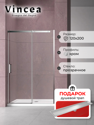 Душевая дверь в нишу Vincea Dice VDS-4D120CL 120 см, профиль хром, в подарок трап на 60 см с сухим затвором под плитку сталь, раздвижная, стекло прозрачное