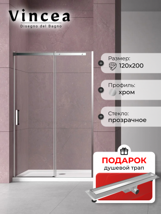 Душевая дверь в нишу Vincea Dice VDS-4D120CL 120 см, профиль хром, в подарок трап на 60 см с гидрозатвором под плитку хром, раздвижная, стекло прозрачное